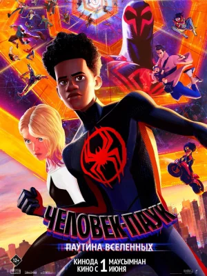 Человек-паук: Через вселенные 2